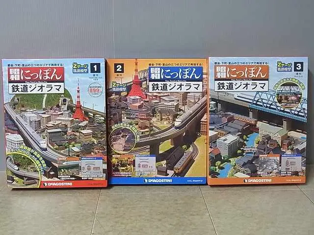 買取価格『昭和にっぽん鉄道ジオラマ』デアゴスティーニ ｜三月兎之杜