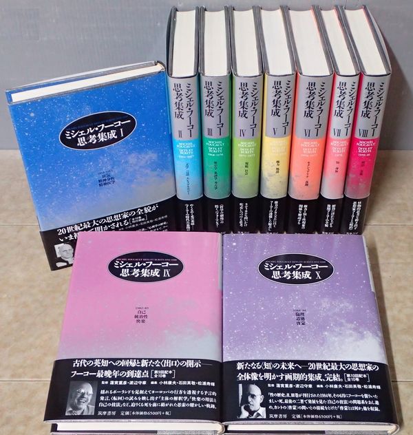 買取事例『ミシェル・フーコー 思考集成』｜三月兎之杜