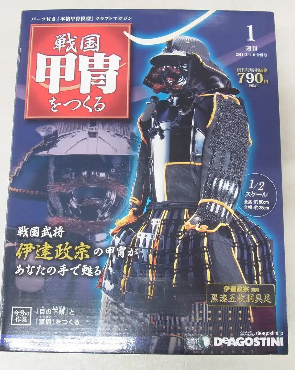 実際の素材で甲冑師体験！ デアゴスティーニ 『週刊 戦国甲冑をつくる