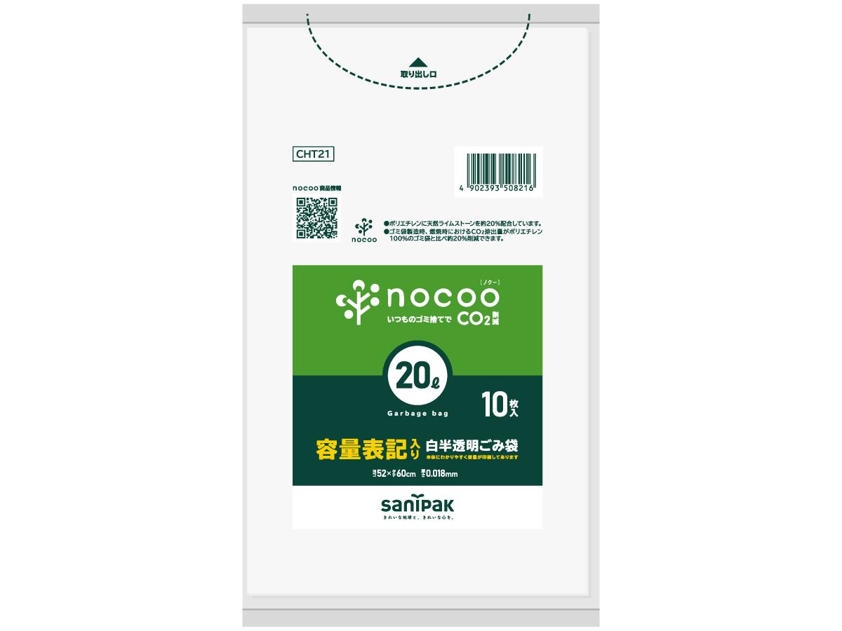 nocoo(ノクー) 容量表記入り 白半透明ごみ収集袋 徳用 45L 50枚 0.015