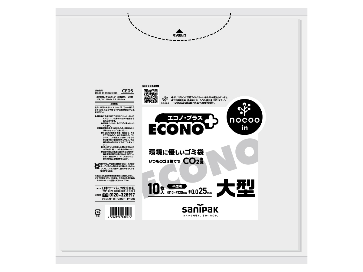 エコノプラス nocoo in(ノクーイン) 大型 半透明 100L 10枚 0.025mm