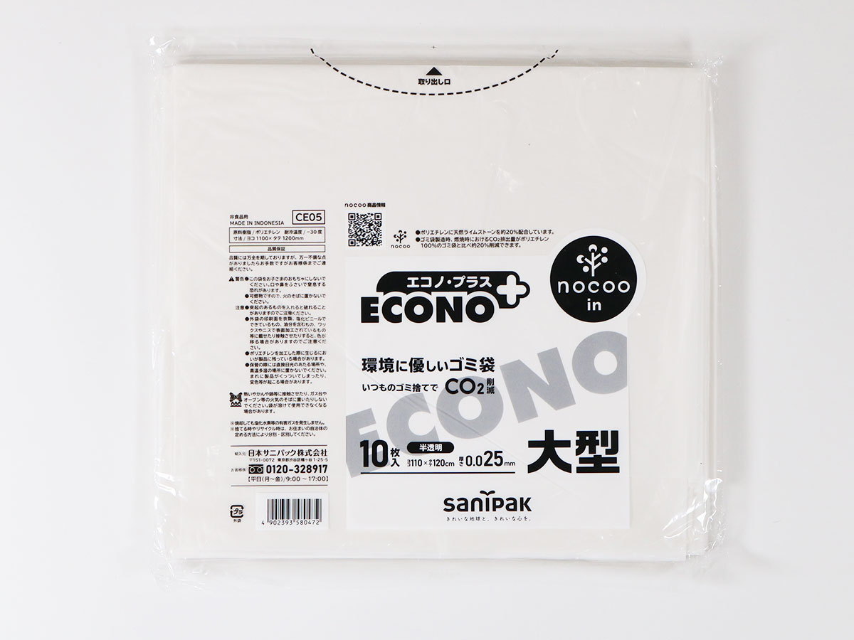 エコノプラス nocoo in(ノクーイン) 大型 半透明 10枚 0.025mm