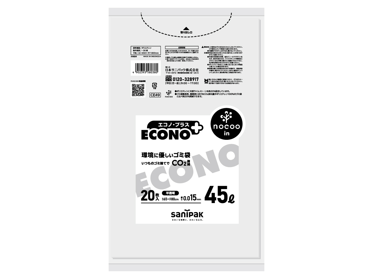 エコノプラス nocoo in(ノクーイン) 45L 半透明 20枚 0.015mm | サニパック