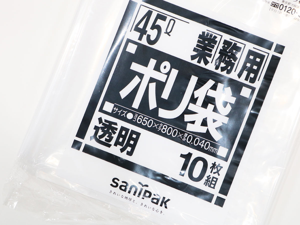 業務用ポリ袋 Nシリーズ 厚口 45L 透明 10枚 0.04mm | サニパック