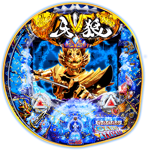 サンセイR&D｜CR牙狼FINAL｜製品情報