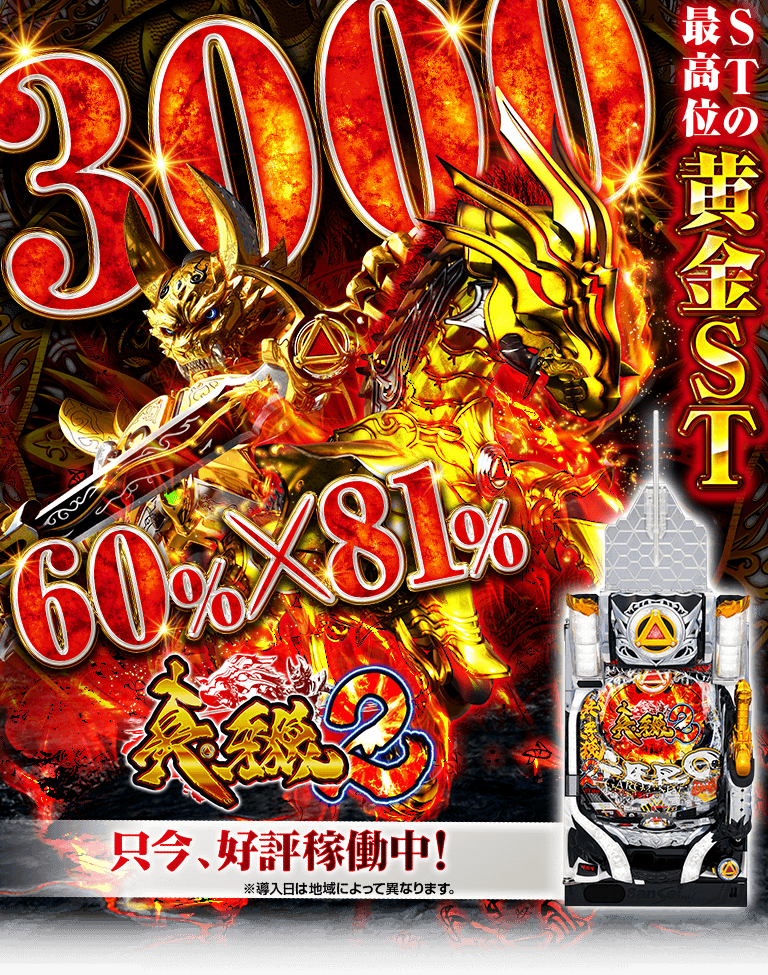 サンセイ R＆D｜P真・牙狼2