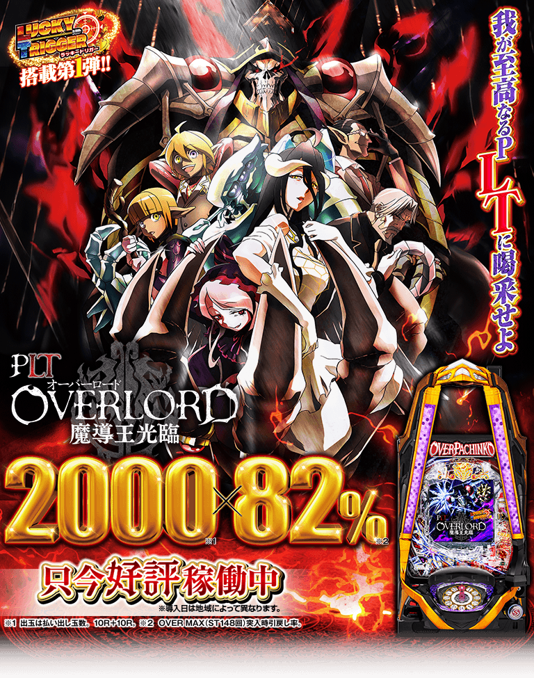 サンセイ R＆D｜PLT OVERLORD 魔導王光臨