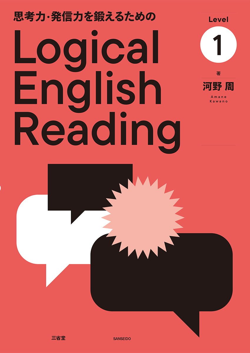 Logical English Reading Level 2 | 三省堂
