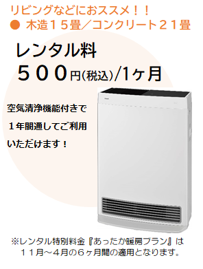 ガスファンヒーター