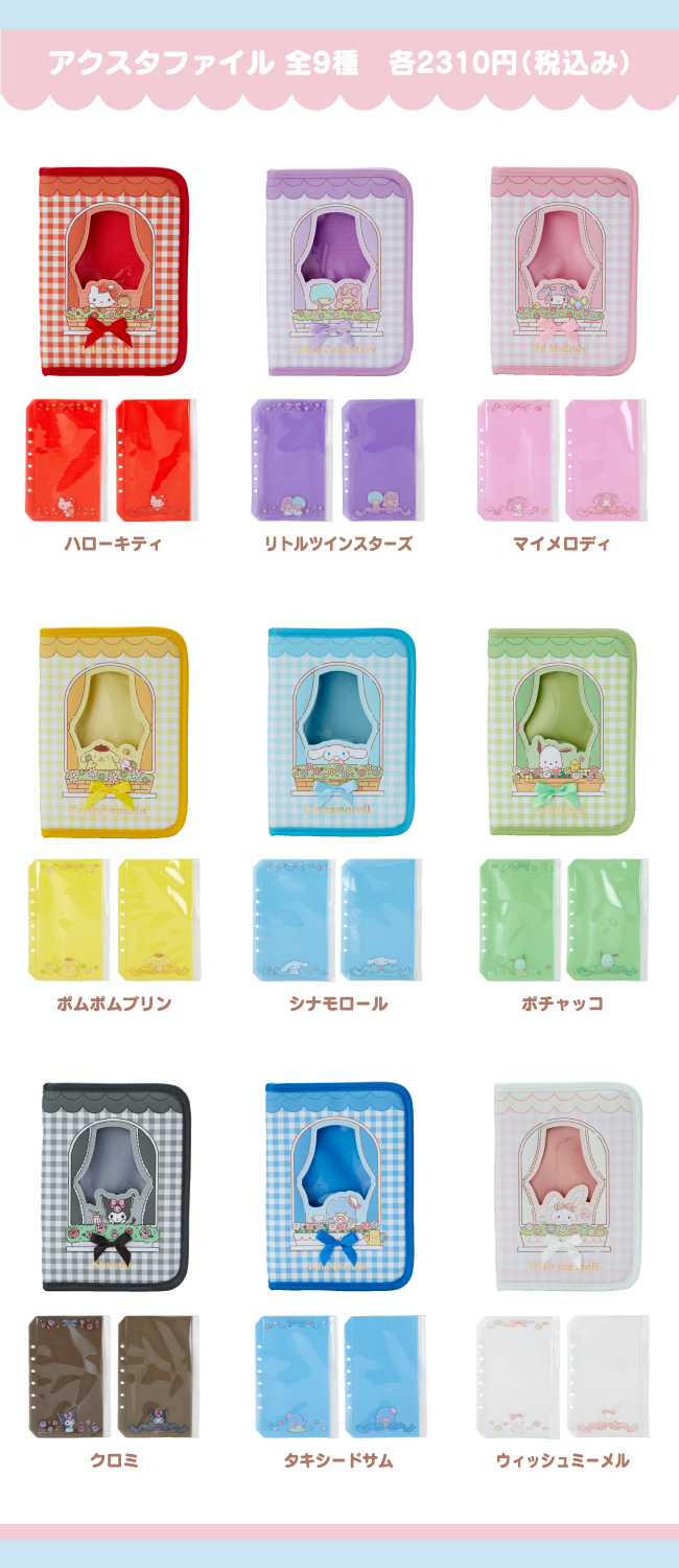 エンジョイアイドルシリーズ公式サイト｜サンリオ