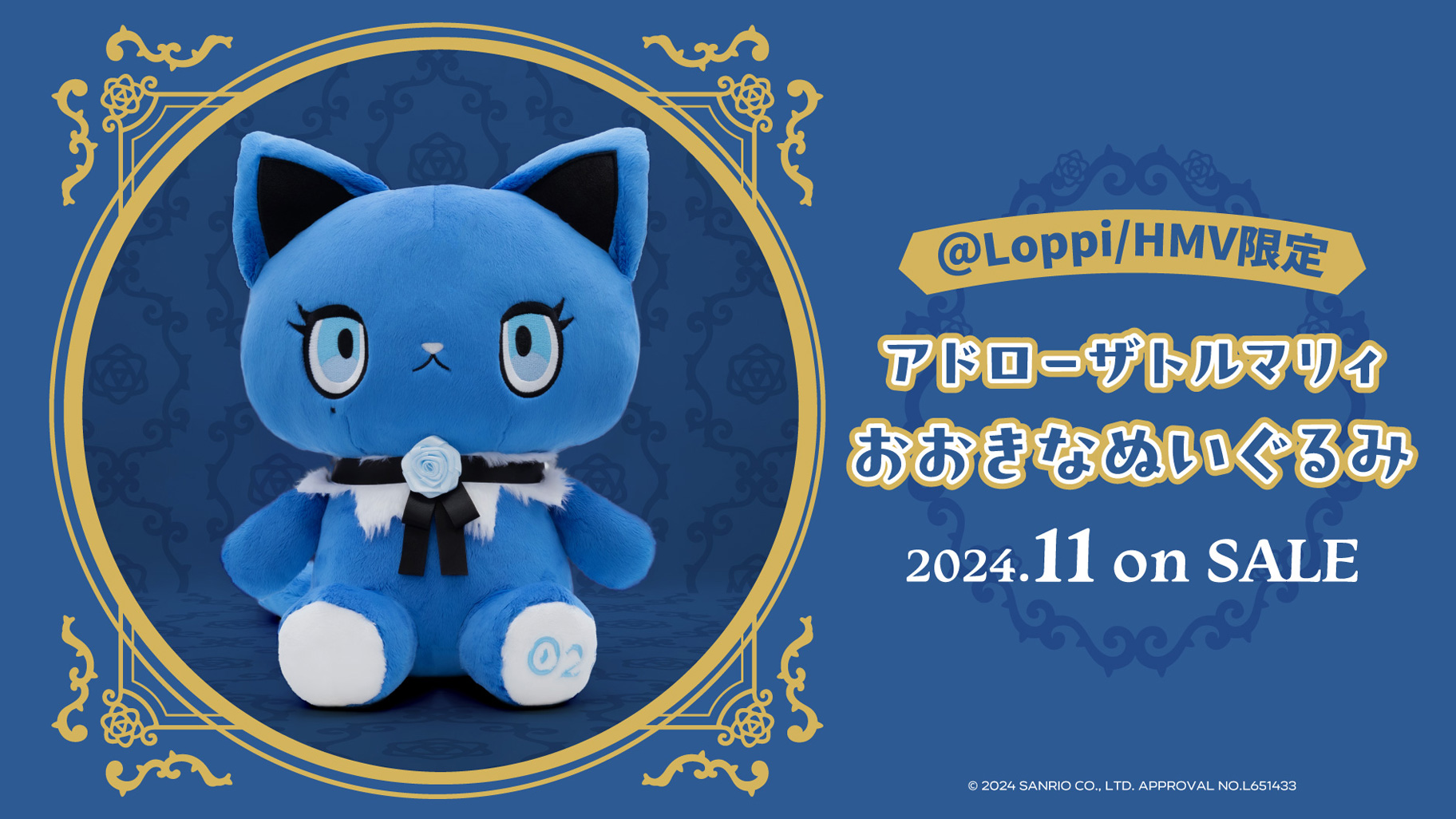 HMV対象店舗にアドローザトルマリィのグッズが登場！「おおきな