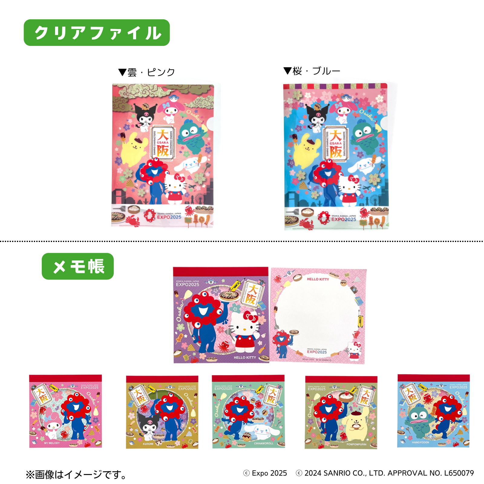 ミャクミャク」とサンリオキャラクターズの公式ライセンス商品が登場