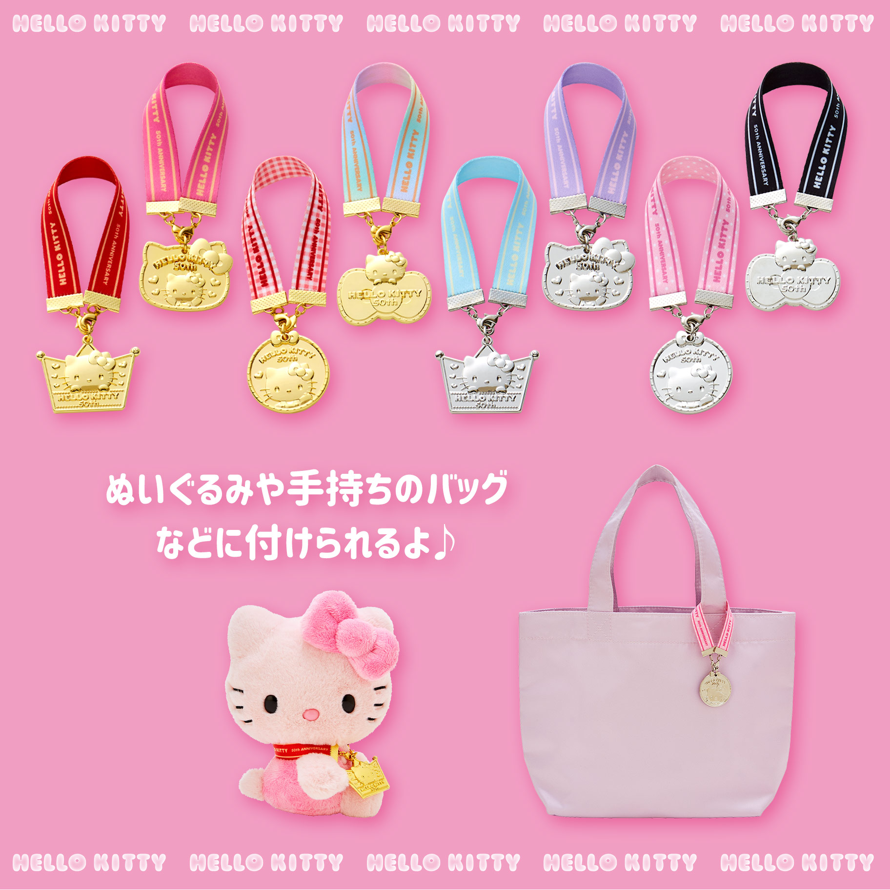 ハローキティアニバーサリーショップ限定 ぬいぐるみコレクション