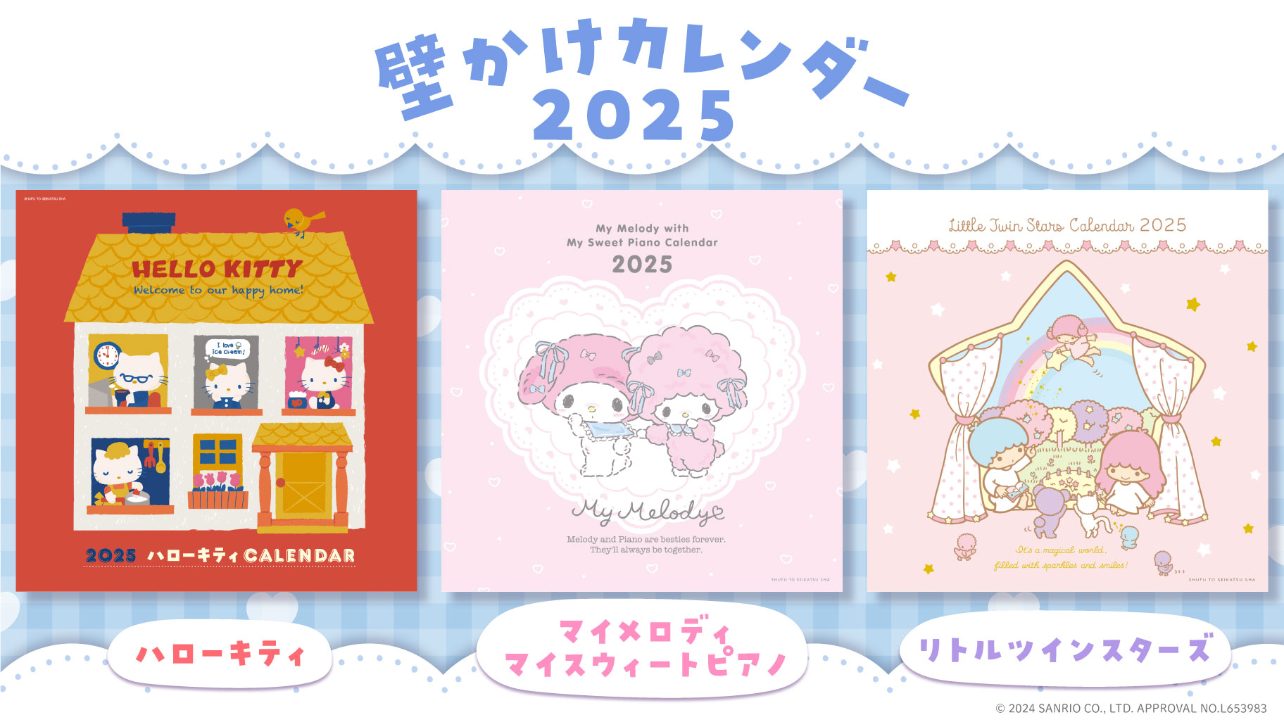レア】2002年 サンリオ キティ マイメロ プリン クリリン カレンダー
