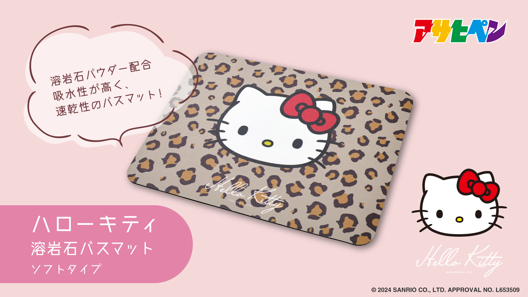 吸水・速乾性バツグン☆ハローキティの溶岩石バスマットが登場！｜サンリオ