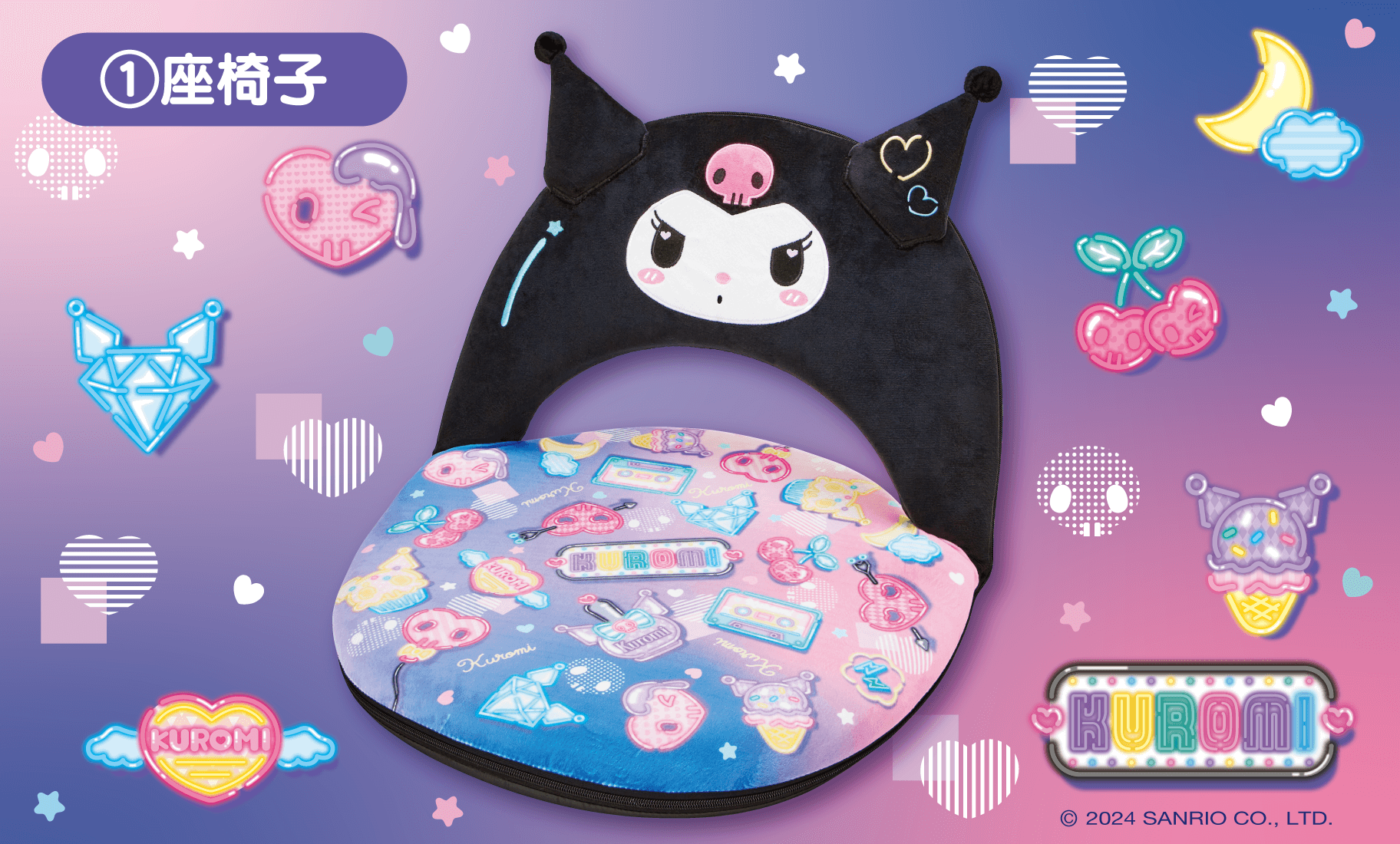 3/2（土）～順次発売！「クロミ当りくじ」｜サンリオ