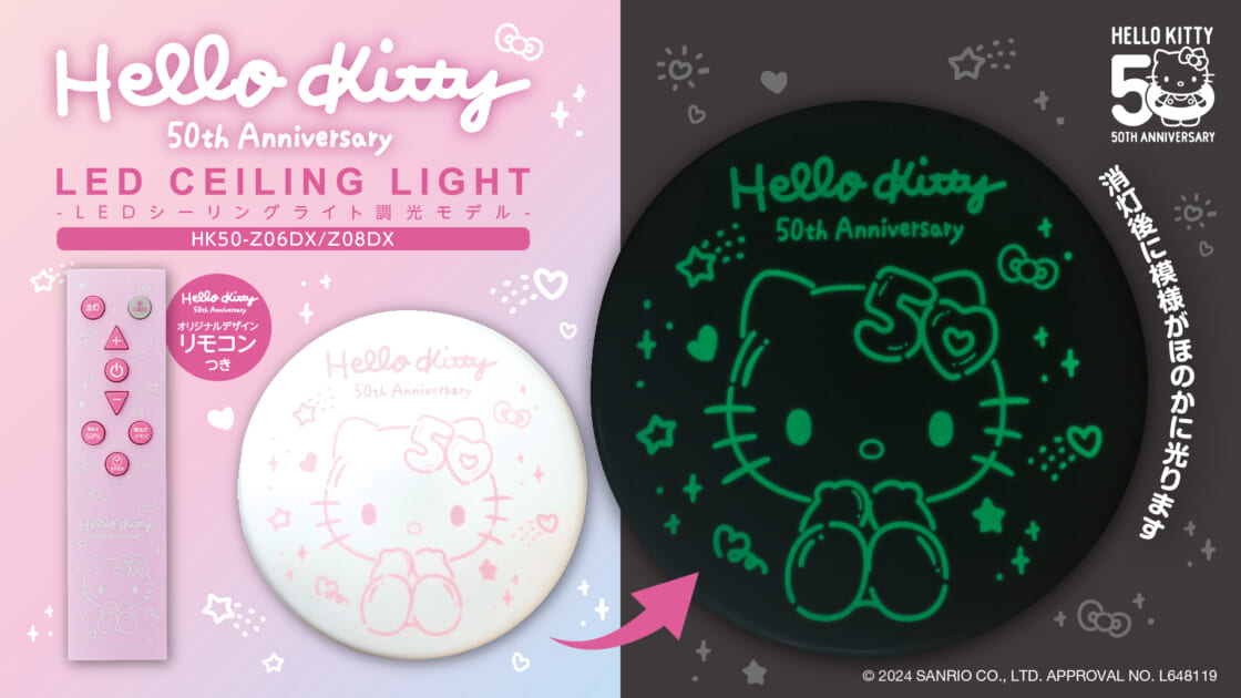 お部屋をかわいく演出♡「ドウシシャ」からハローキティのシーリング