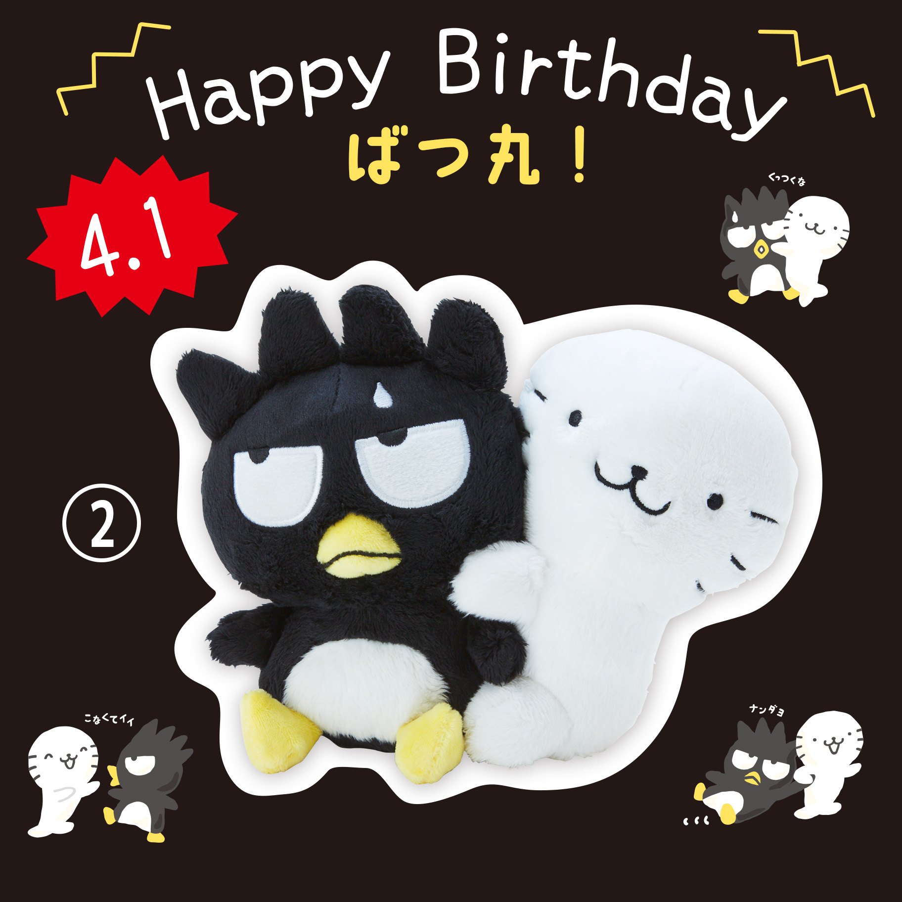 ハンギョドン・バッドばつ丸 いつものふたりデザインシリーズ｜サンリオ