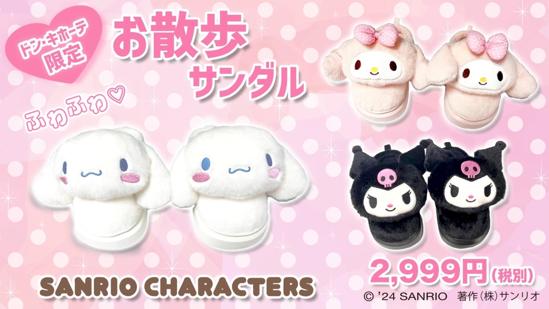 ドン・キホーテ限定！ふわふわなフェイス形マスコットがかわいい