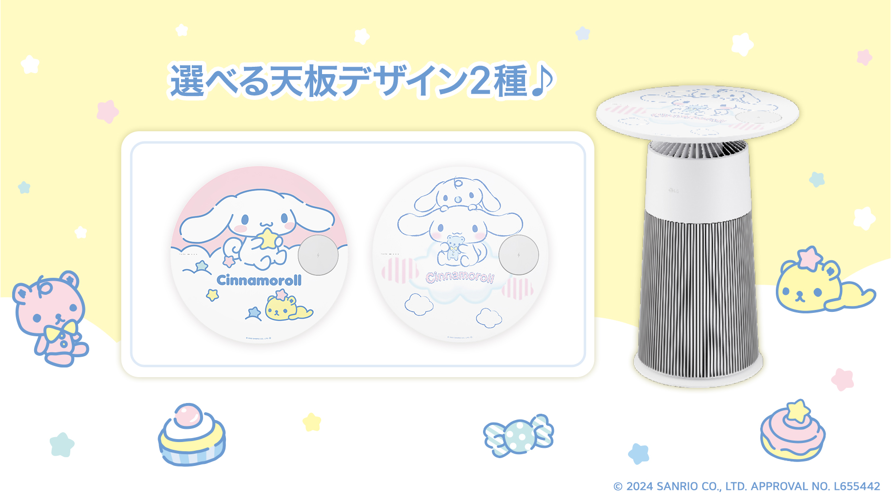 更新】LGの「4in1 マルチ機能空気清浄機」にシナモロール限定モデルが