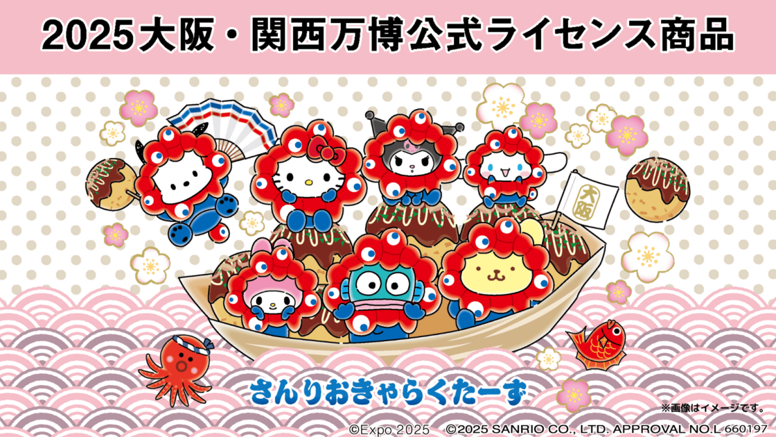 ミャクミャク」とサンリオキャラクターズの公式ライセンスグッズに新作