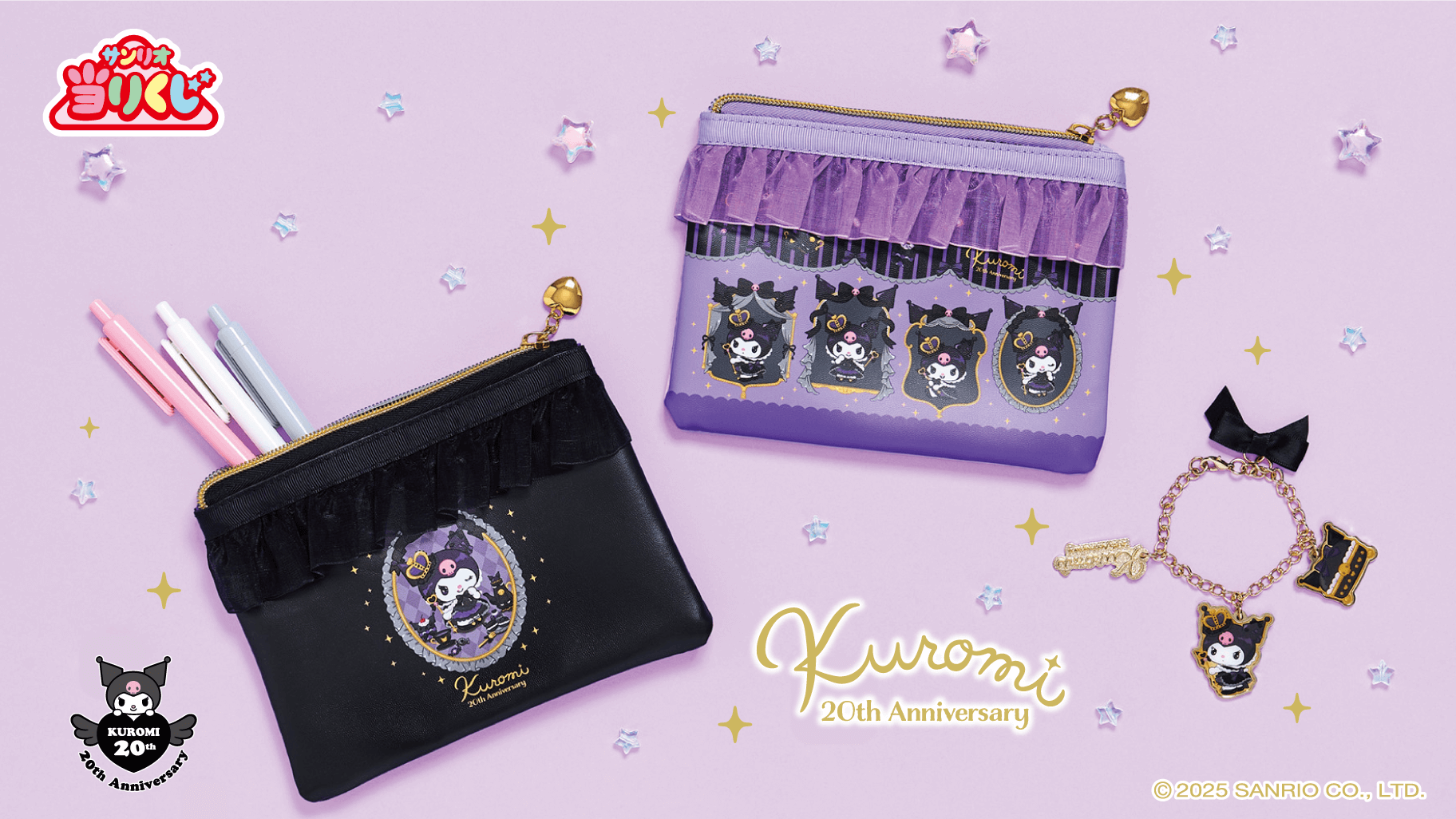 2/22（土）～順次発売！「クロミ当りくじ」｜サンリオ