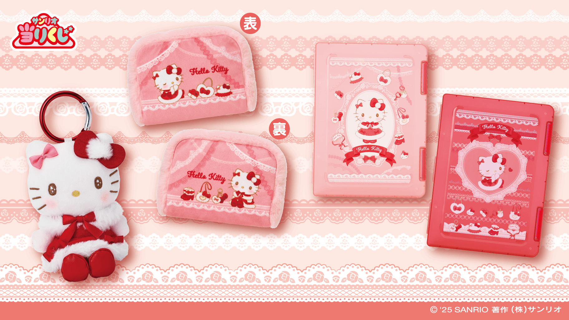 11/1（土）～順次発売！「ハローキティ当りくじ」｜サンリオ