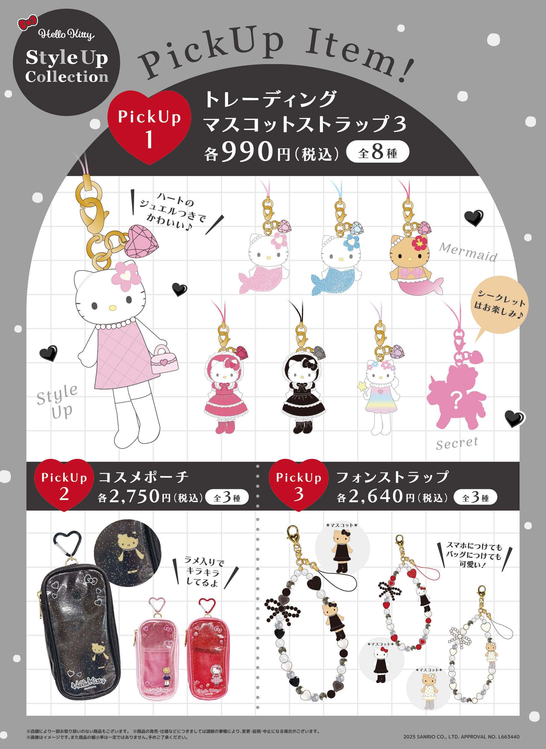 更新】キデイランド31店舗に「ハローキティスタイルアップコレクション