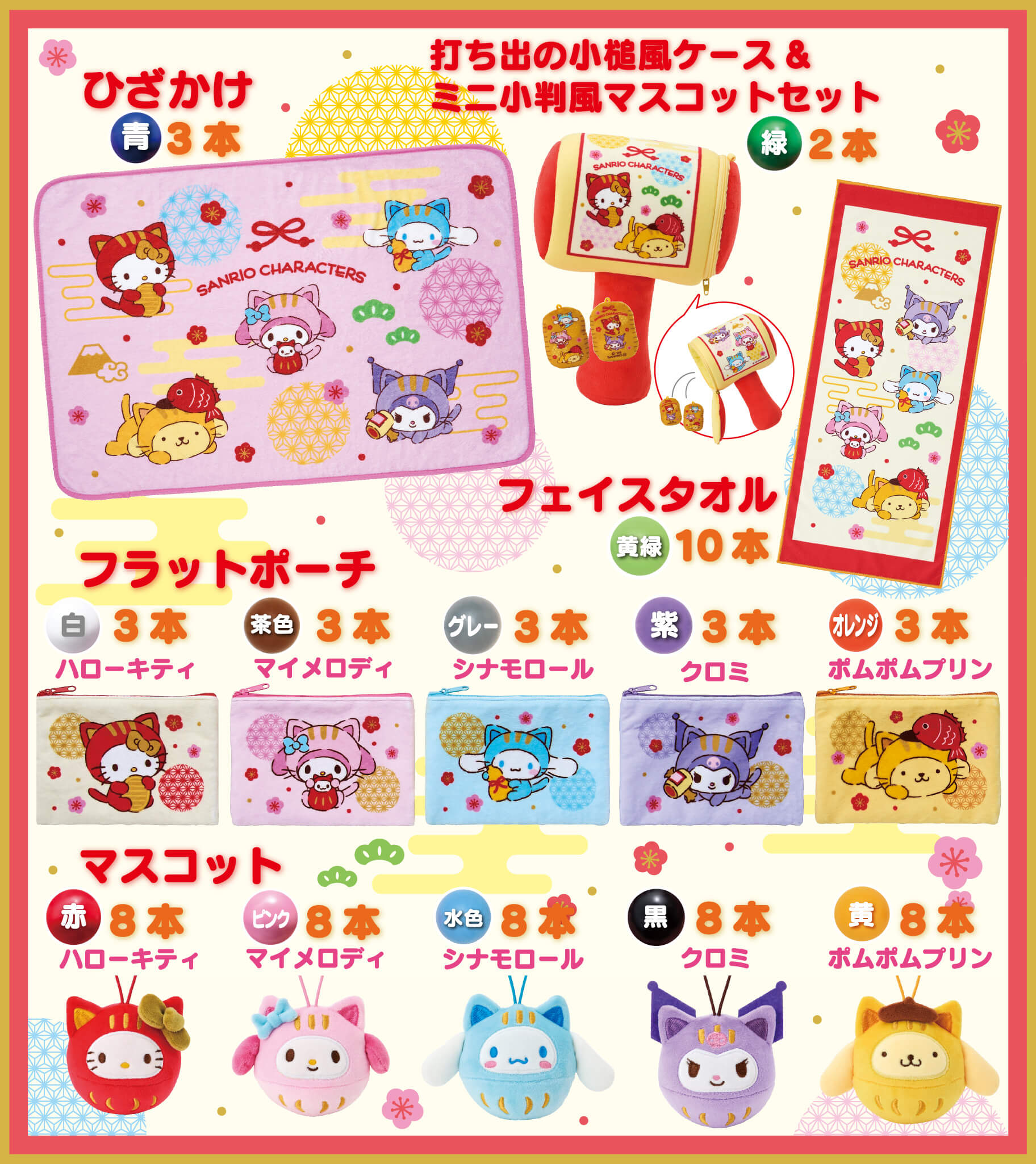 2026】サンリオショップ・サンリオオンラインショップ新春初売り情報