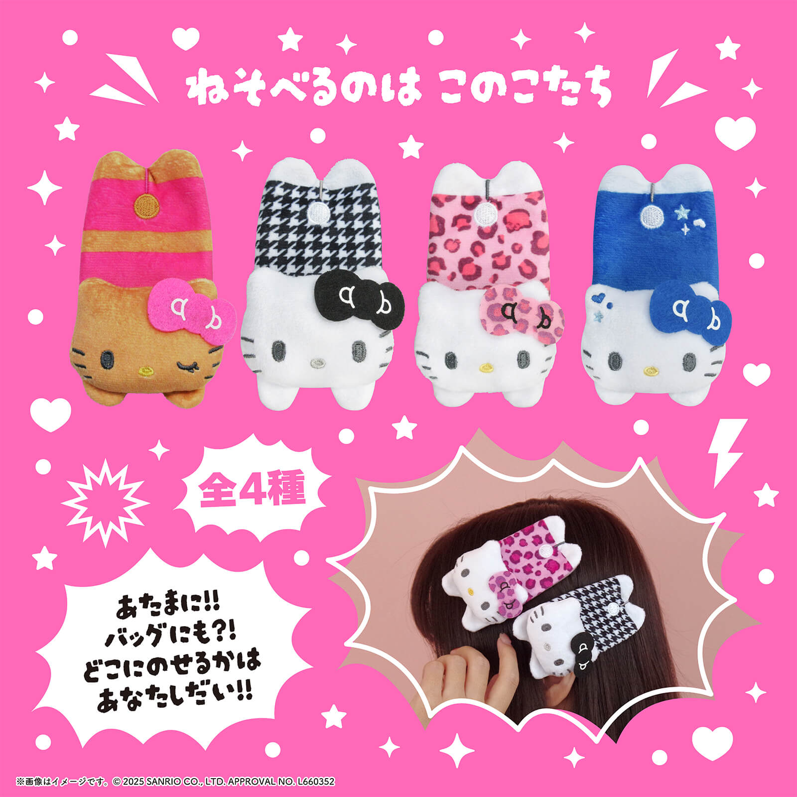 森本産業からハローキティの「でかでかぱっちんピン」が登場！｜サンリオ