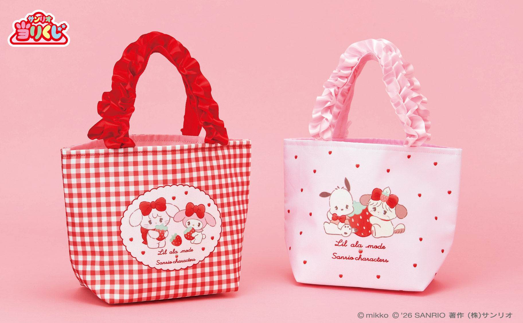 リルアラモード×サンリオくじ キャリー&ブランケット&ダストボックス