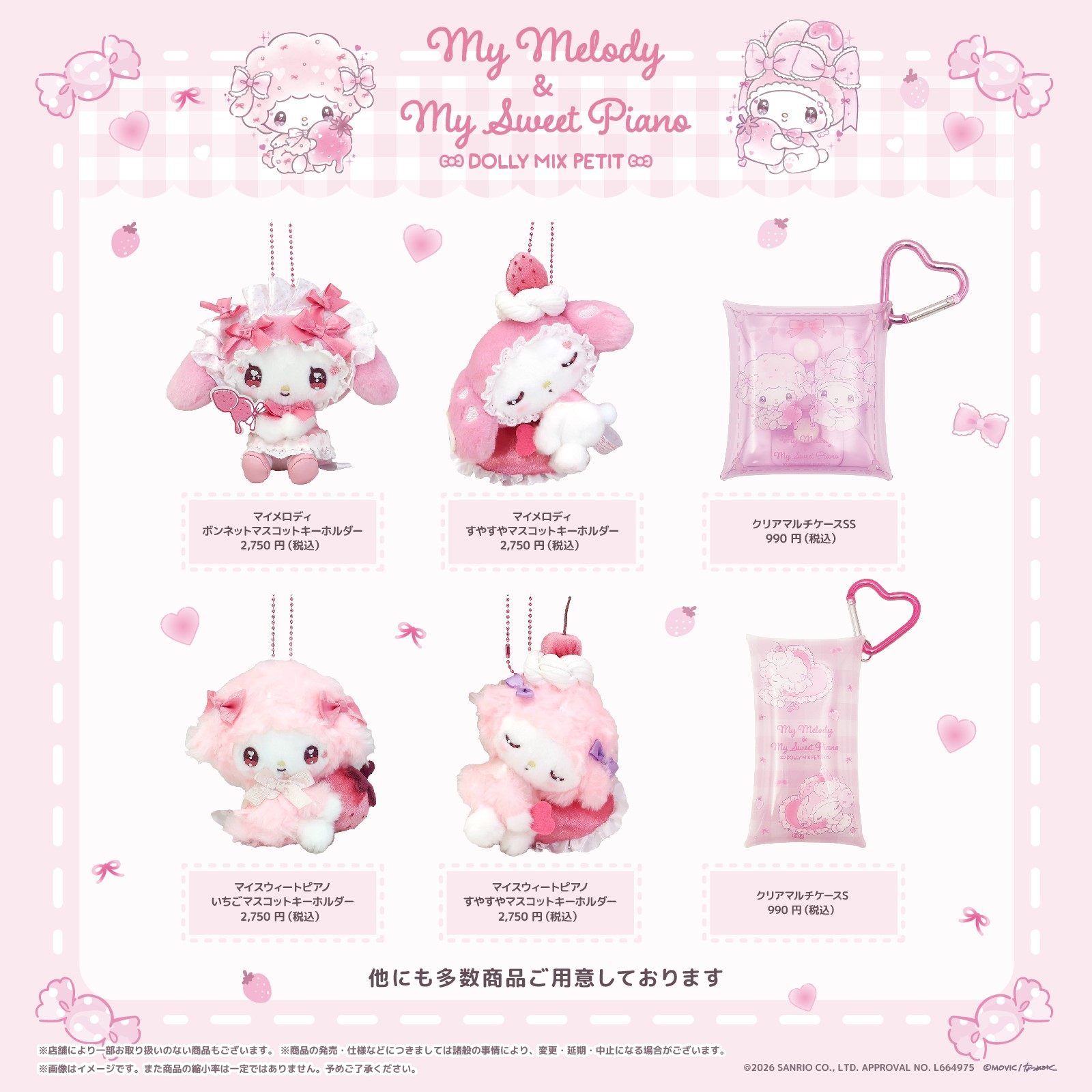 DOLLY MIX PETITとマイメロディ・マイスウィートピアノのコラボグッズ