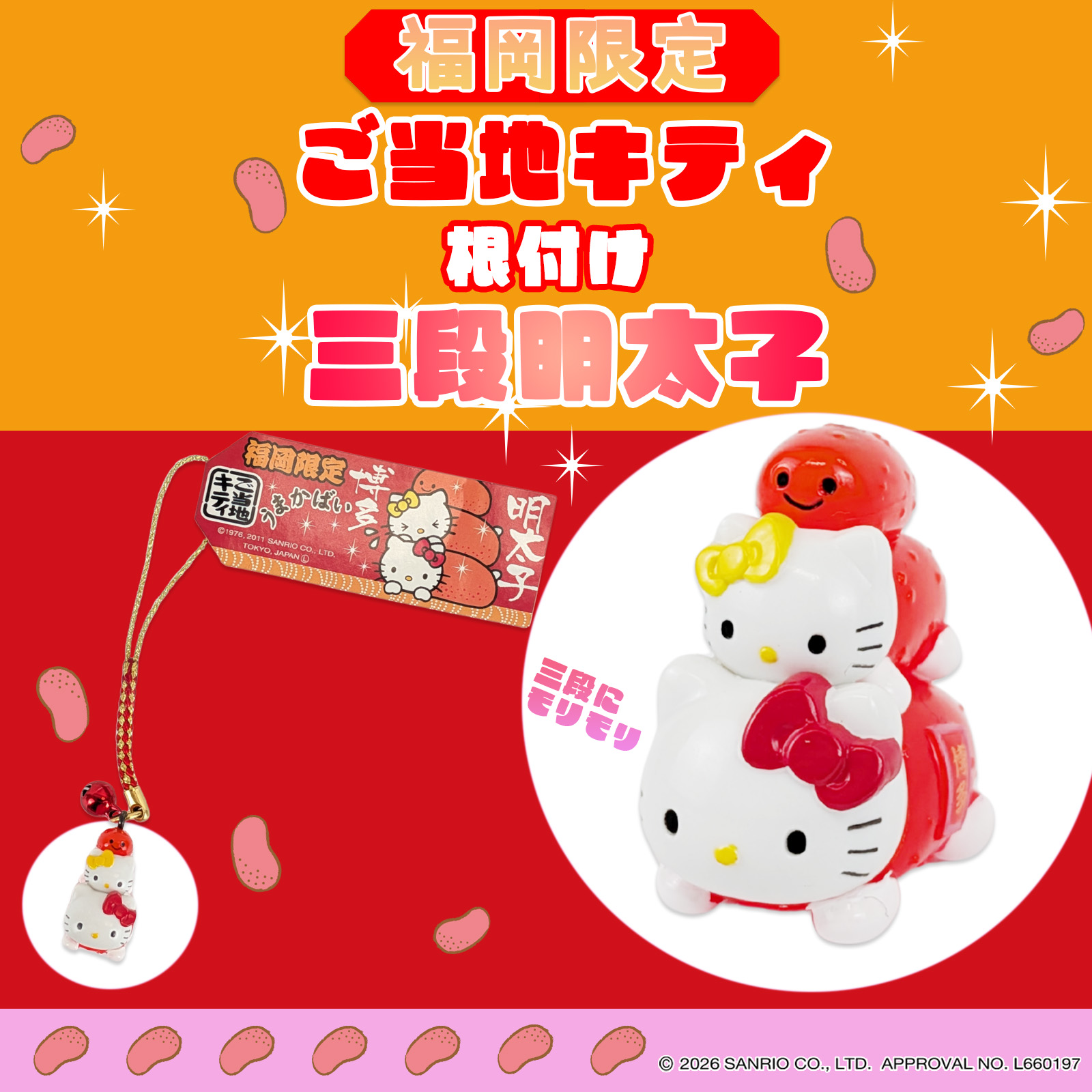 福岡限定！おいしい魅力をぎゅっと詰め込んだハローキティの根付けが