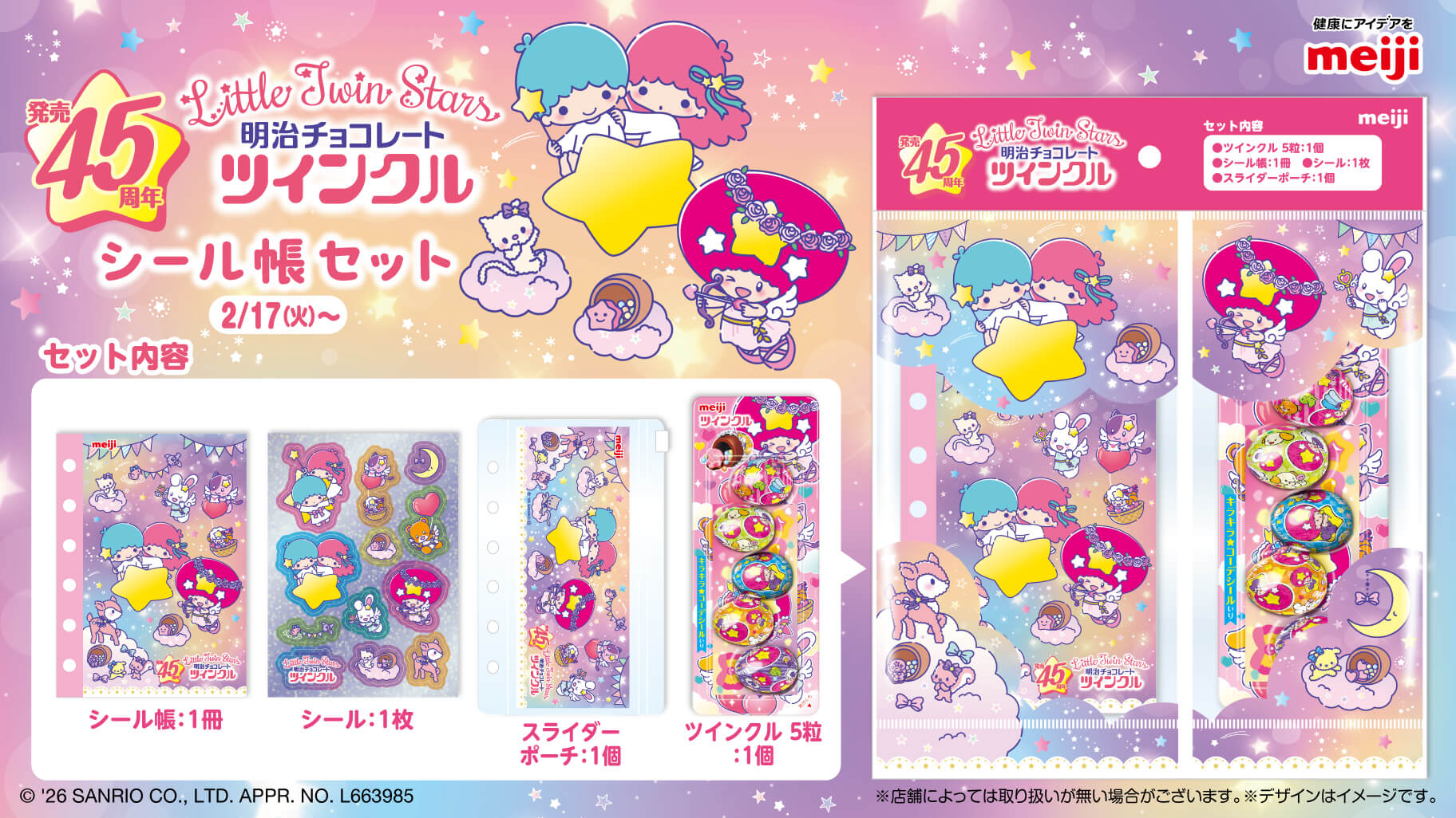 ファミリーマート限定☆「ハローキティ マスコットコレクション」が