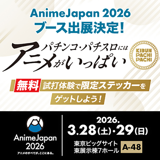 パチンコ・パチスロメーカーのSANYO