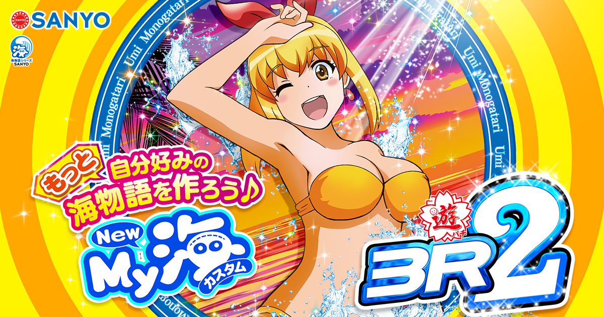 SANYO：PA海物語 3R2