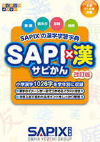 SAPIX小学部 | サピックスの書籍 5年生