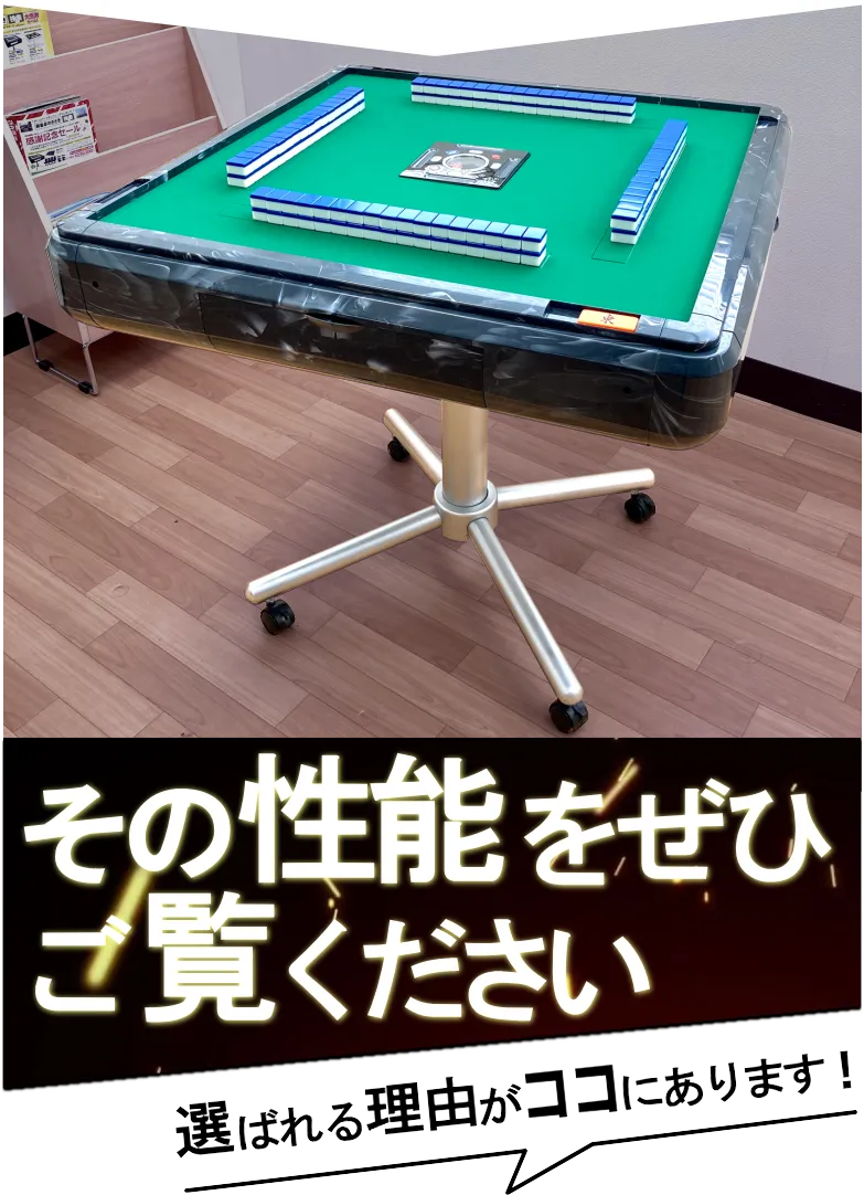 次回2月下旬入荷予定予約分】全自動麻雀卓AQUAⅡ(アクア2)【オリジナル