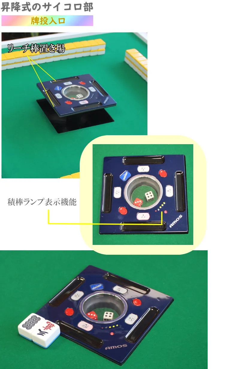 全自動麻雀卓AMOS JPEX COLOR(アモスジェーピーイーエックスカラー
