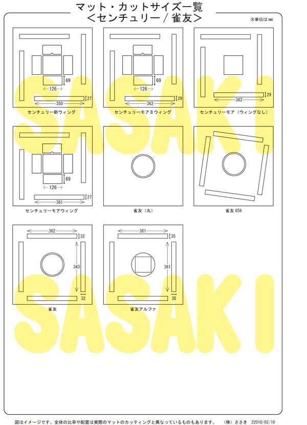 送料無料】全自動麻雀卓用マット ブラック（1000番）※取り寄せ品 / 全