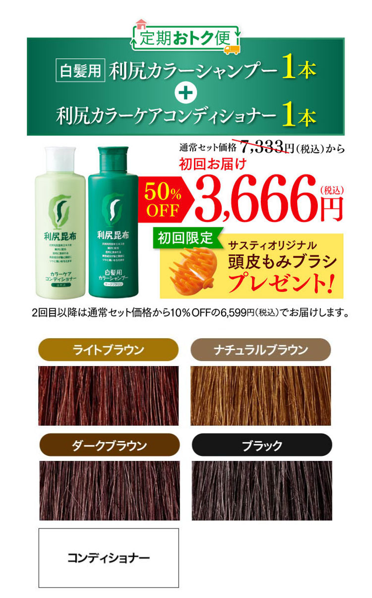 利尻ヘアカラー・無添加化粧品 自然派clubサスティ
