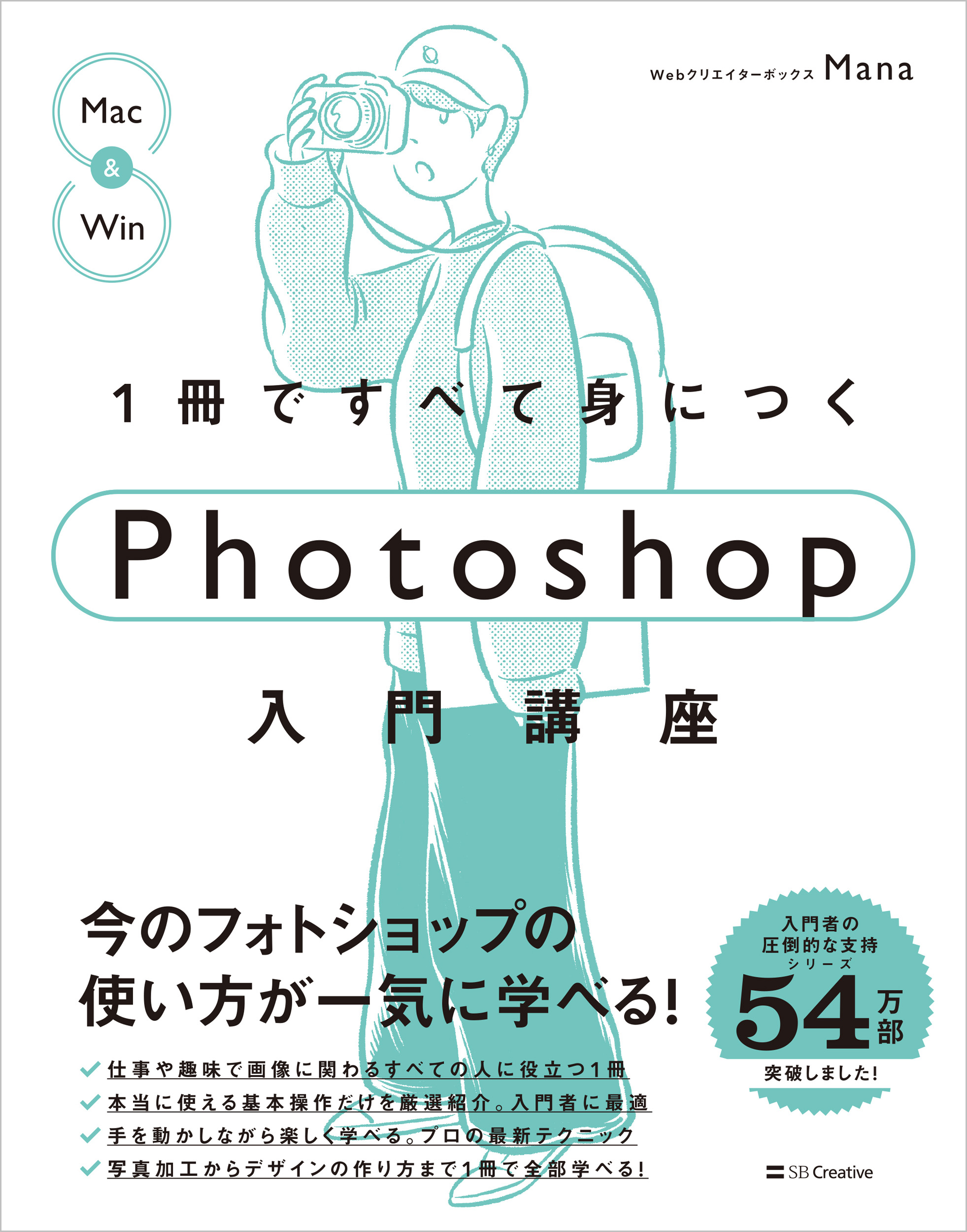1冊ですべて身につくPhotoshop入門講座 | SBクリエイティブ