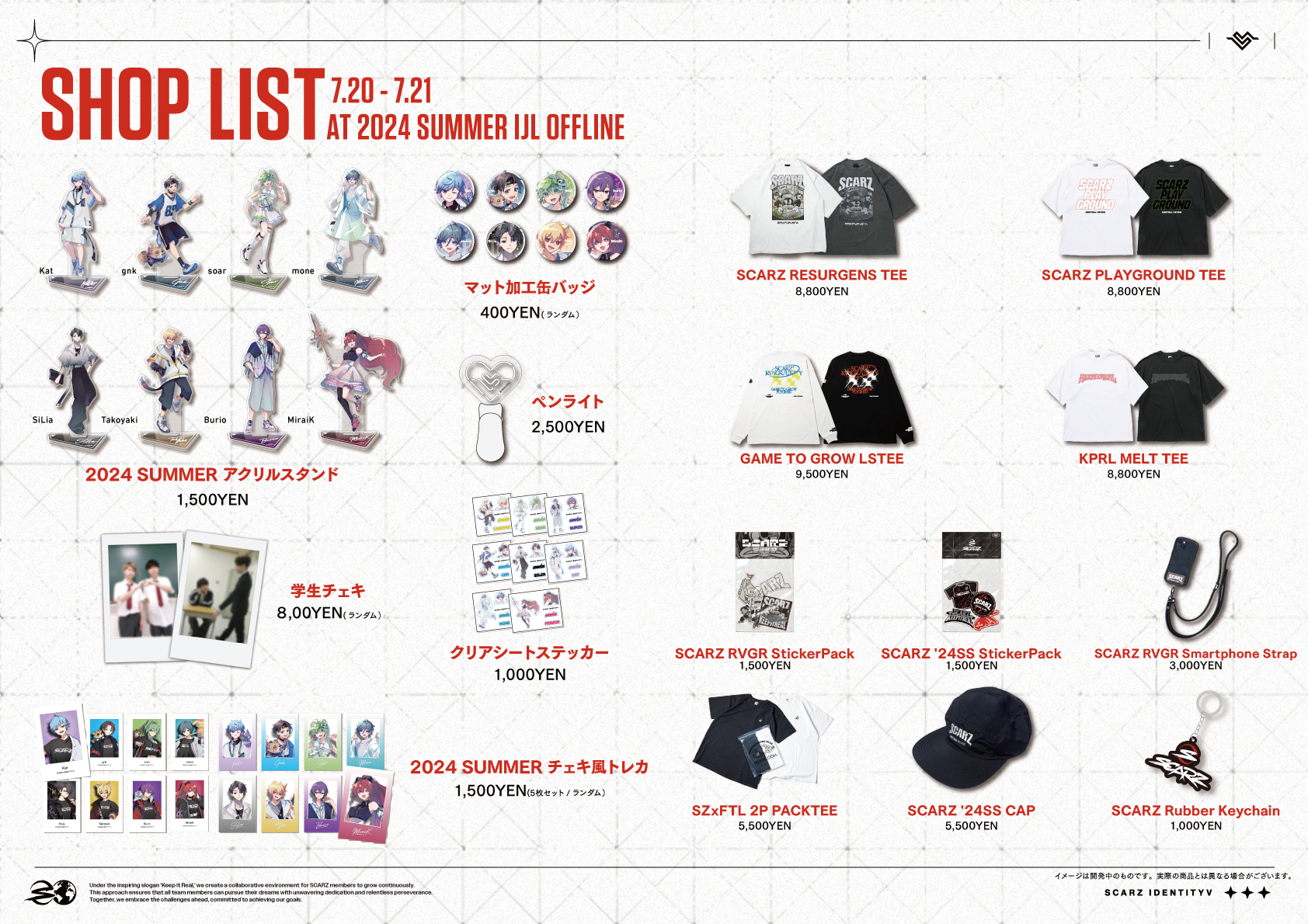 IdentityV】夏季限定キャラクターデザイン「SCARZ IDV SUMMER STYLE