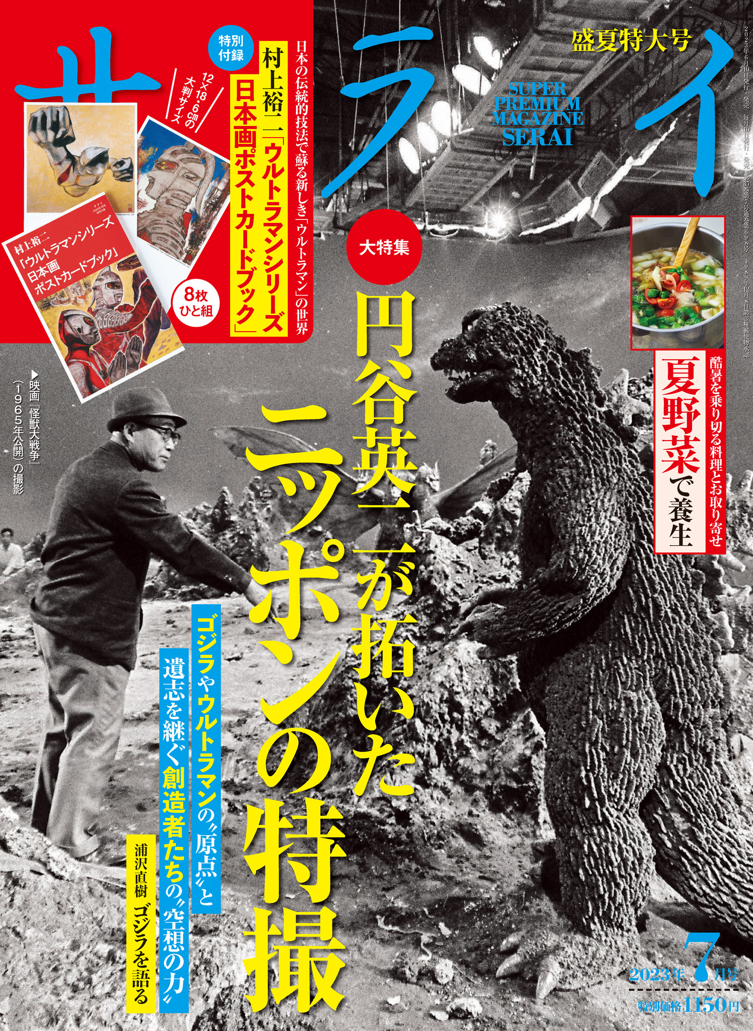 New Issue of SERAI Magazine Contains Eiji Tsuburaya FX Profile and