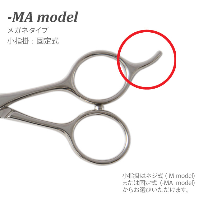 コバルト カットシザー／メガネタイプ / 美容師シザー工房