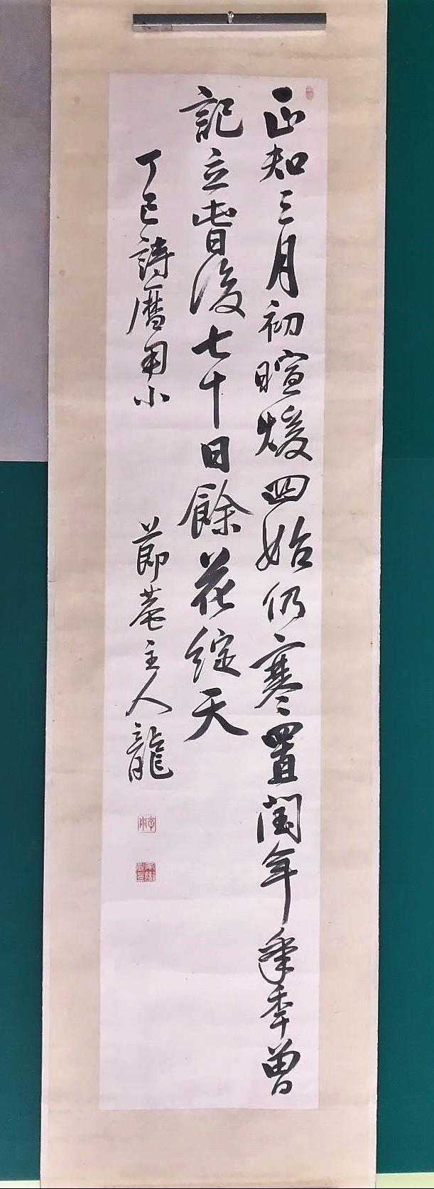 河井継之助と宮原節庵の書