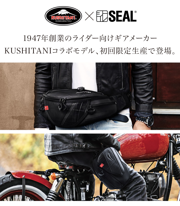 KUSHITANI×SEAL｜ 日本職人が作るメンズ トート バッグ・ショルダー