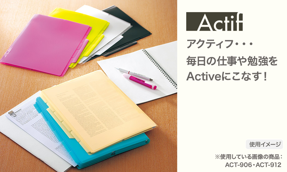 アクティフ 6インデックスフォルダー A4 – セキセイ株式会社