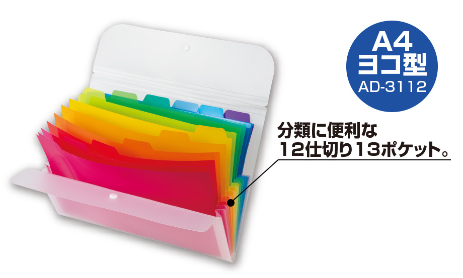 アドワン® レインボー ドキュメントホルダー – セキセイ株式会社