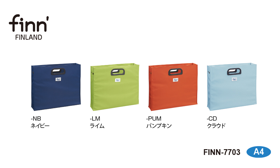 フィンダッシュ® デスクデスク®バッグ S – セキセイ株式会社